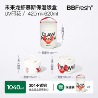 BBFRESH 食品级不锈钢 保温饭盒