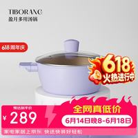 TIBORANG 盈月汤锅（金色内涂） 22cm 3L