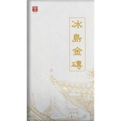 言印 冰岛金砖 普洱茶生茶 1000g