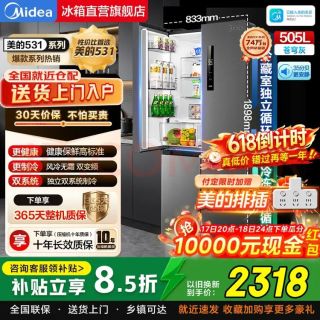 美的 MR-531WSPZE 风冷十字门冰箱 505L 苍穹灰