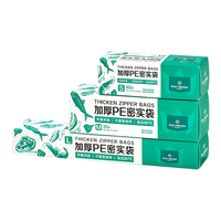 1号会员店 食品级PE密实袋 加厚不含双酚A 90只3合1 保鲜袋