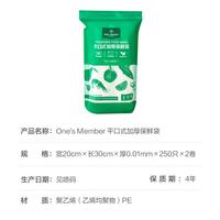 1号会员店 平口式加厚保鲜袋 中号 500只