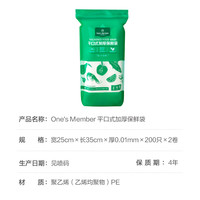 1号会员店 平口式加厚保鲜袋 大号 400只