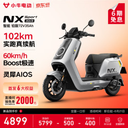小牛电动 NX Sport 2026款 电动摩托车 门店自提