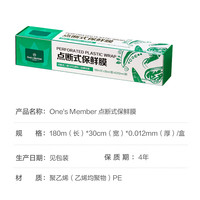 1号会员店 免刀撕点断保鲜膜 韧性加倍不易破 30cm*180m