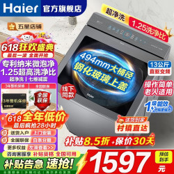 海尔 波轮洗衣机13公斤全自动家用大容量大筒径直驱变频家用 玻璃上盖+超净洗1.25洗净比