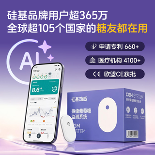 硅基动感 GS1Pro 动态血糖仪 Siprime高频卡 ≥24盒