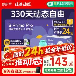 硅基动感 GS1Pro 动态血糖仪 Siprime高频卡 ≥24盒