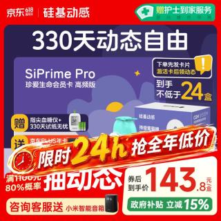 硅基动感 GS1Pro 动态血糖仪 Siprime高频卡 ≥24盒