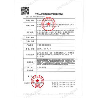 硅基动感 GS1Pro 动态血糖仪 Siprime高频卡 ≥24盒