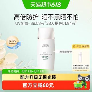 佰草集 新清透修护防晒乳40g