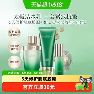 佰草集 紧致抗皱 氨基酸洗面奶套装