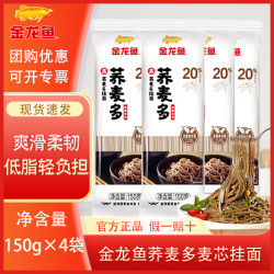 金龙鱼 荞麦多麦芯挂面 150g*4袋 杂粮挂面
