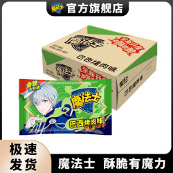 魔法士 Magic 魔法士 干脆面 一整箱多口味 100g*3+30g*2 巴西烤肉味
