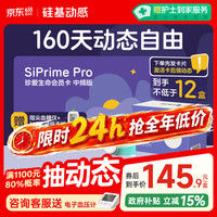 硅基动感 GS1Pro动态血糖仪 160天中频卡 12盒装