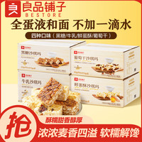 良品铺子 沙琪玛4连装混合口味葡萄干黑糖味早餐小零食