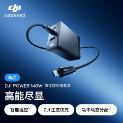 大疆 Power 140W 氮化镓充电器 多口快充兼容多设备 智能带屏
