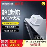 倍思 100W氮化镓充电器 折叠插脚 Type-C 100W