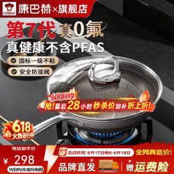 康巴赫 第七代高钛0氟不粘锅蜂窝炒锅 30cm  28cm
