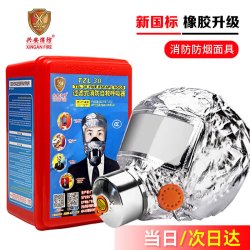 兴安消防 面具防毒面具过滤式消防自救呼吸器火灾逃生防烟面罩TZL30