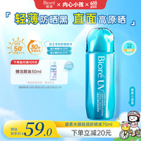 碧柔 水膜轻透防晒液 SPF50+ PA+++ 70ml