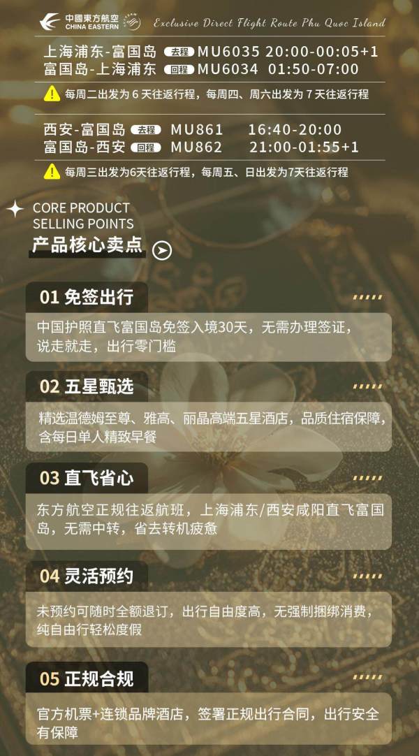 上海/西安直飞-富国岛机票1张+2晚温德姆至尊酒店洲际丽晶酒店
