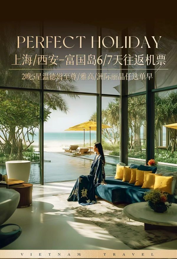 上海/西安直飞-富国岛机票1张+2晚温德姆至尊酒店洲际丽晶酒店
