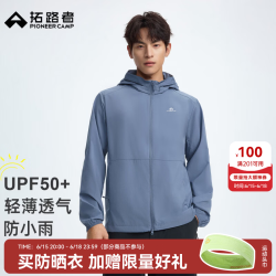 拓路者 防紫外线皮肤衣 轻薄透气防晒服