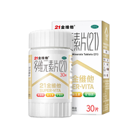 21金维他 多维元素片(21) 30片/盒