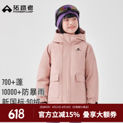 拓路者 618神价！儿童700+蓬冬季90鸭绒加厚极寒羽绒服 海棠粉