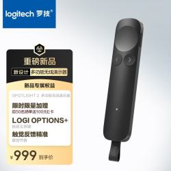 罗技 Spotlight2无线演示器 投影笔 ppt翻页笔 演讲笔 触觉反馈 一键高亮 新升级 石墨黑