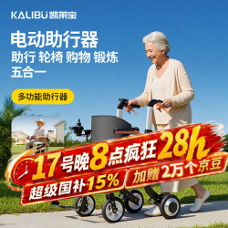 凯莱宝 电动助行器三合一可坐多功能辅助行老人腿骨折助步器骨折走路防滑