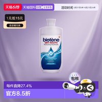 百特能 欧洲直邮英国Biotene漱口水术后口干润滑口腔保湿干燥500ml正品
