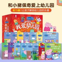 小猪佩奇我爱幼儿园绘本粉红猪小妹Peppa Pig3到4-5