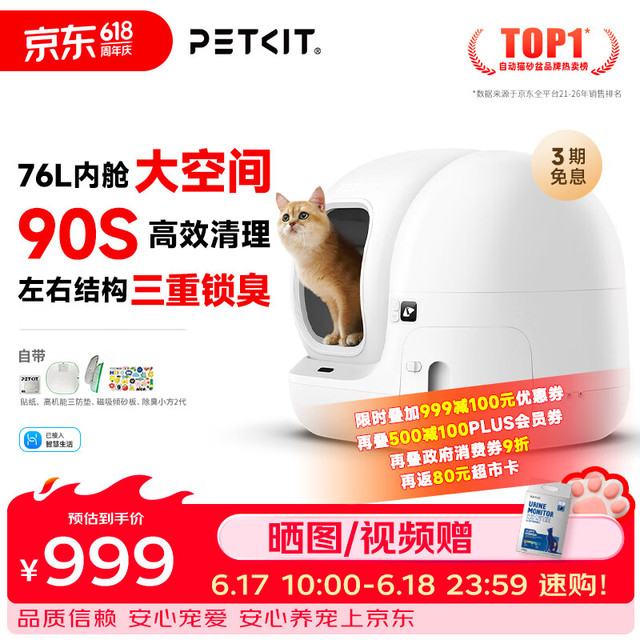 今日必买：小佩 智能自动猫砂盆全自动猫厕所MAX2 开放式一键换砂(支持鸿蒙智联)