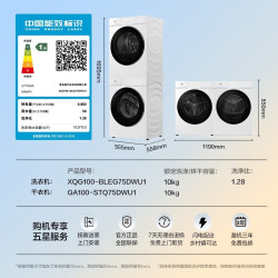 海尔 云溪4.0 Pro系列 XQG100-BLEG75DWU1+GA100-STQ75DWU1 双擎热泵式洗烘套装 10KG 冰雪白
