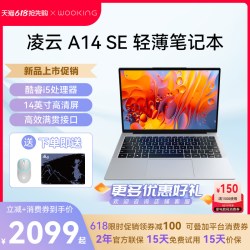 吾空 凌云A14 SE 2026新款大学生学习轻薄本 酷睿i5处理器商务办公笔记本官方旗舰店正品