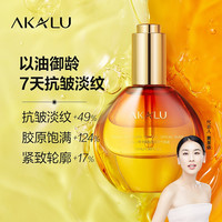 阿卡露 AKALU阿卡露胶原双萃气泡油抗皱淡纹面部精华油蛋白面油紧致精油
