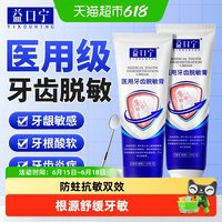益口宁 口腔脱敏膏抗敏杀菌消炎去口臭正品儿童成人