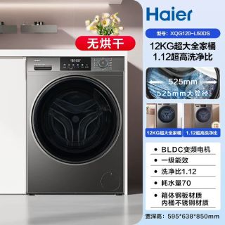 海尔 超越系列 XQG120-L50DS 滚筒洗衣机 12kg 银色