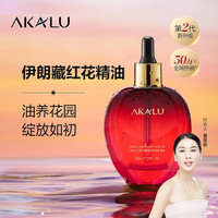 阿卡露 AKALU阿卡露伊朗藏红花私护精油花园保养护理水润精华油