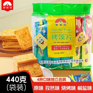 新家园混合味香酥烤馍片440g/袋