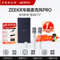 极氪 K歌麦克风pro 车载生活电器 智能音效 互联即插即用