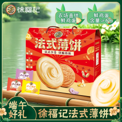 徐福记 法式薄饼薄脆夹心饼干460g休闲零食端午走亲访友