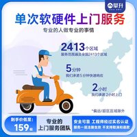 华硕 攀升 单次全国联保上门服务 全能服务 全面支持