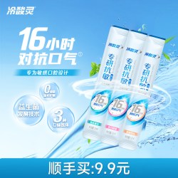 冷酸灵 专研漱口水条装12ml*3条3袋装