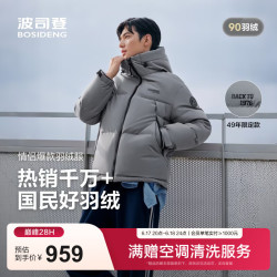 波司登 反季羽绒服短款男女情侣款90绒时尚运动加厚连帽保暖面包服