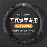 卡客 专用于26款五菱缤果S/pro/plus方向盘套夏季车内装饰四季超薄把套
