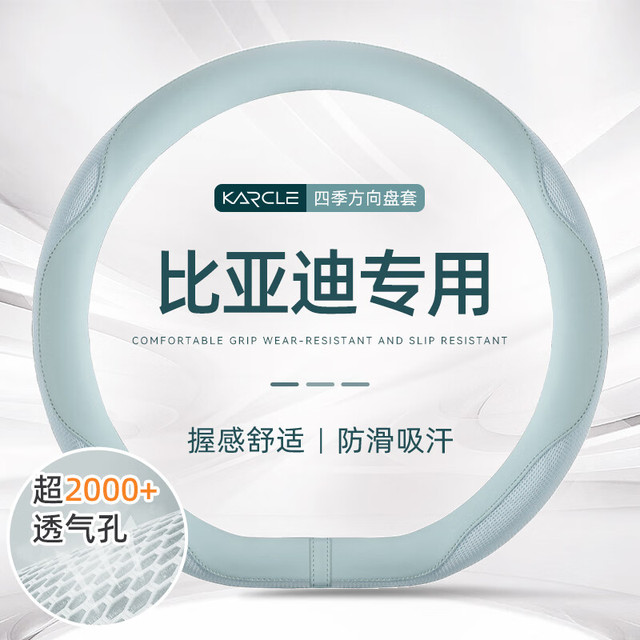 卡客 比亚迪方向盘套夏季冰丝把套海鸥海豚元plus秦plusdmi海豹宋pro