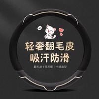 卡客 汽车方向盘套四季通用翻毛皮防滑吸汗夏季超薄卡通方向盘保护套